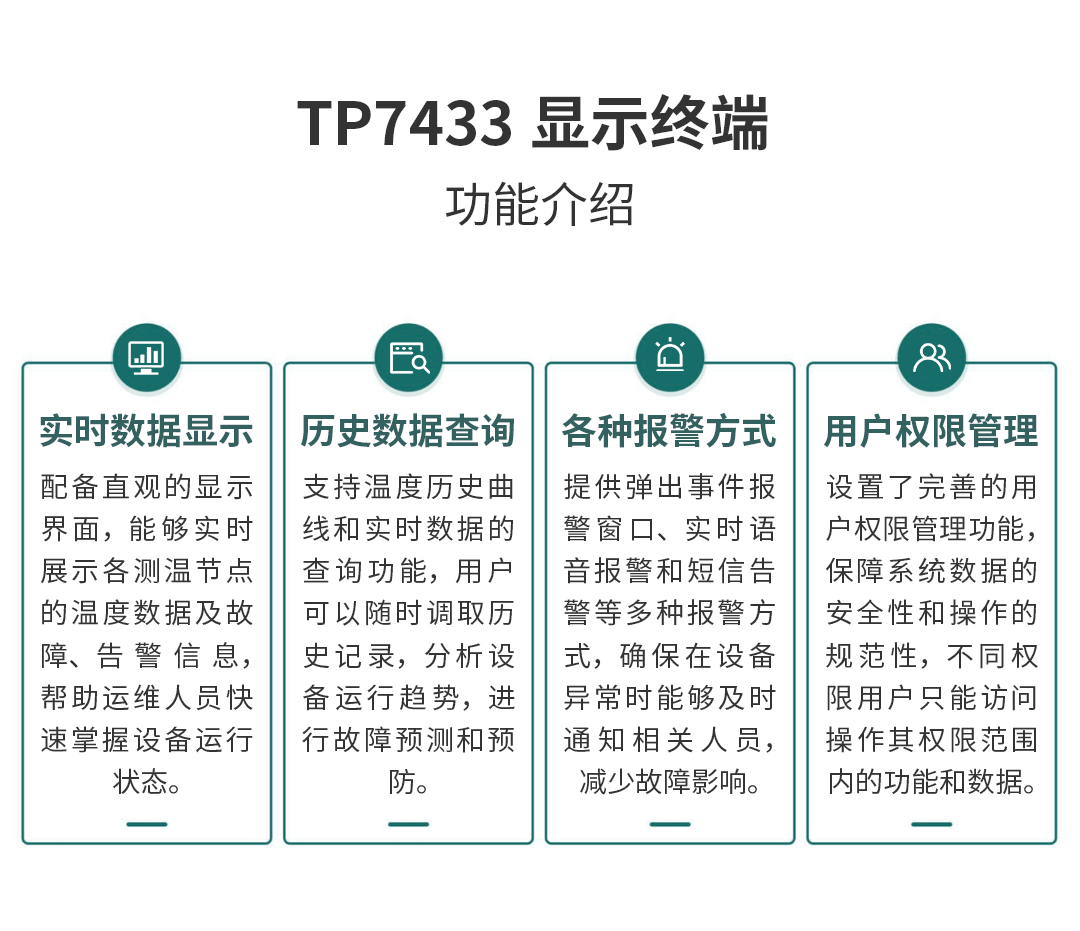 電氣接點(diǎn)溫度在線監(jiān)測