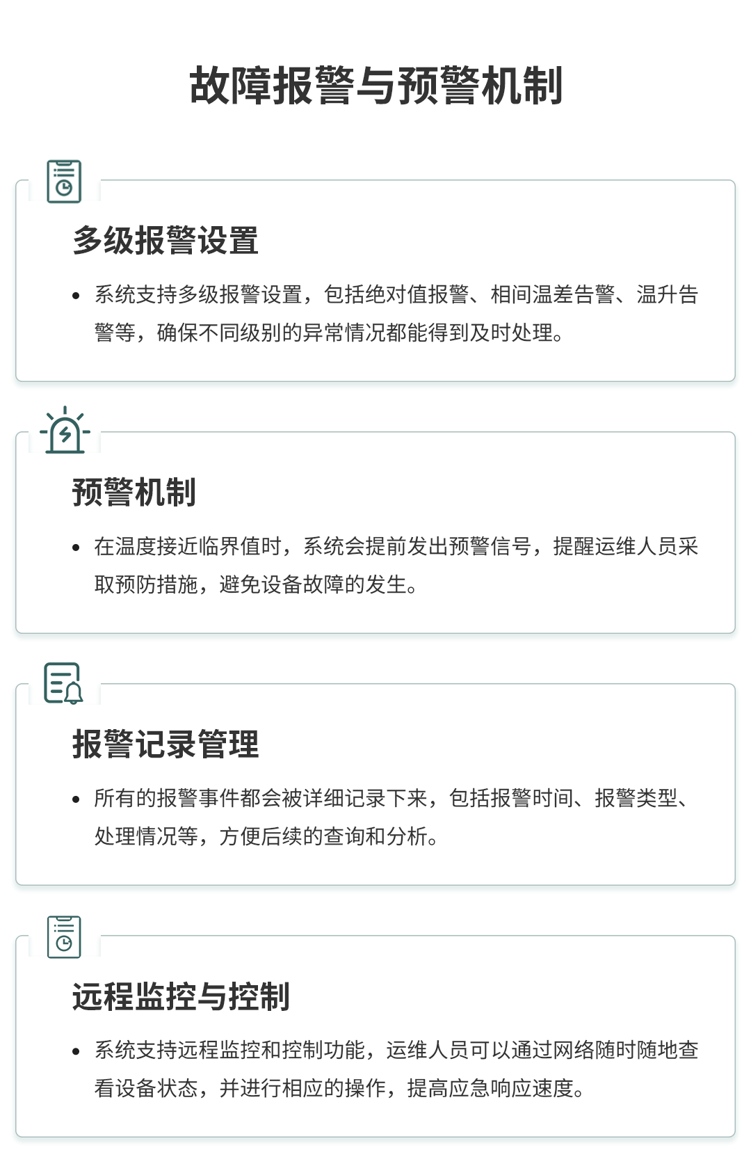 電氣接點(diǎn)溫度在線監(jiān)測