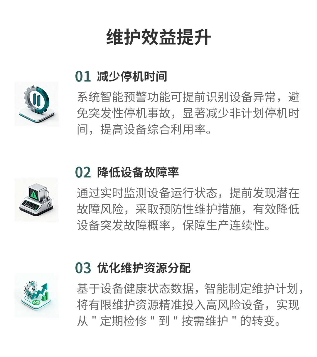 重型設(shè)備預(yù)測(cè)性維護(hù)方案