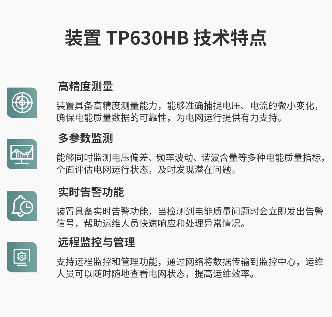 在線式電能質(zhì)量監(jiān)控裝置