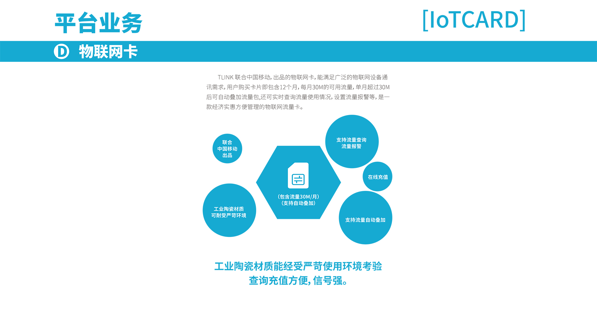 物聯(lián)網(wǎng)平臺(tái)