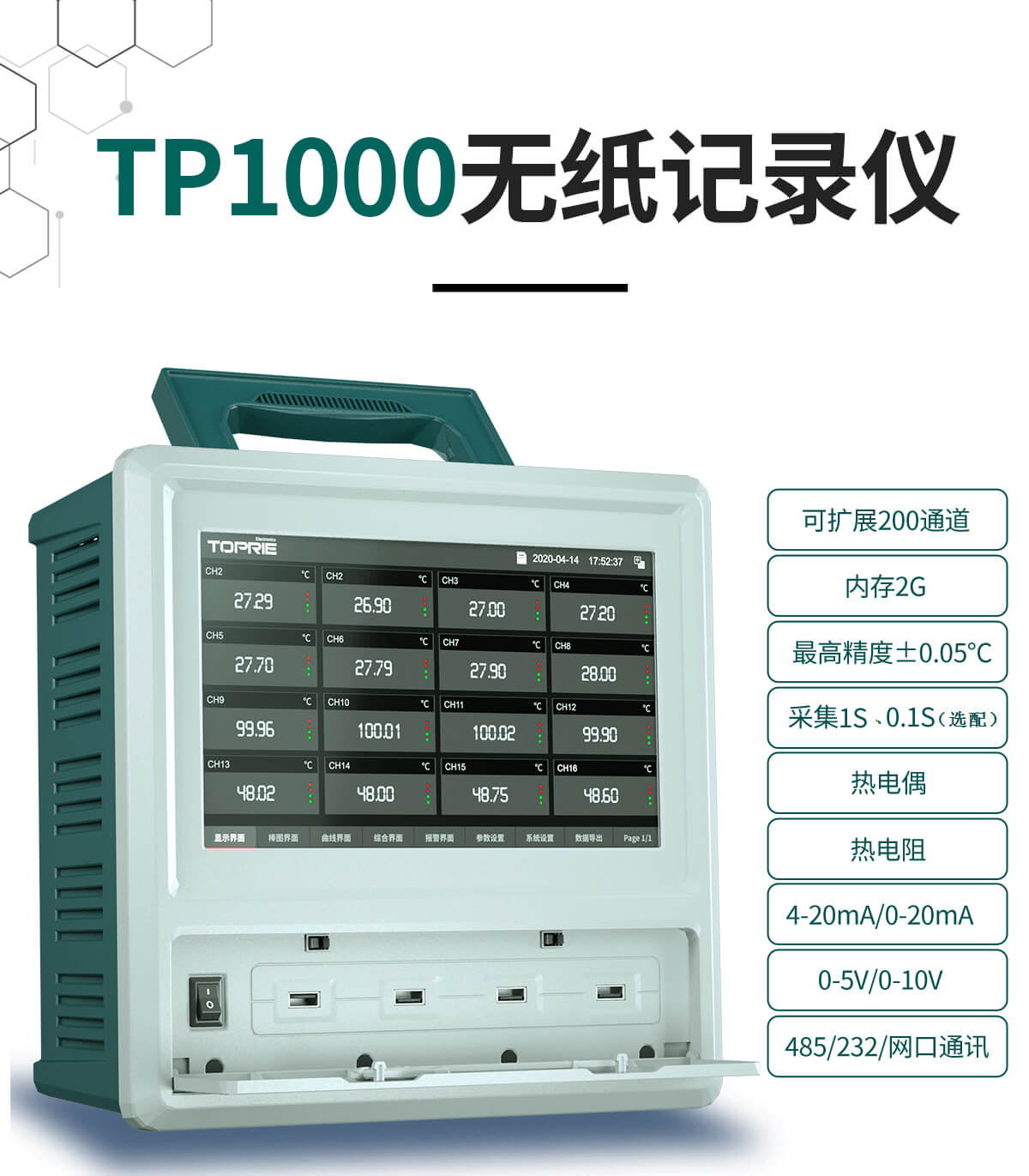 無(wú)紙記錄儀