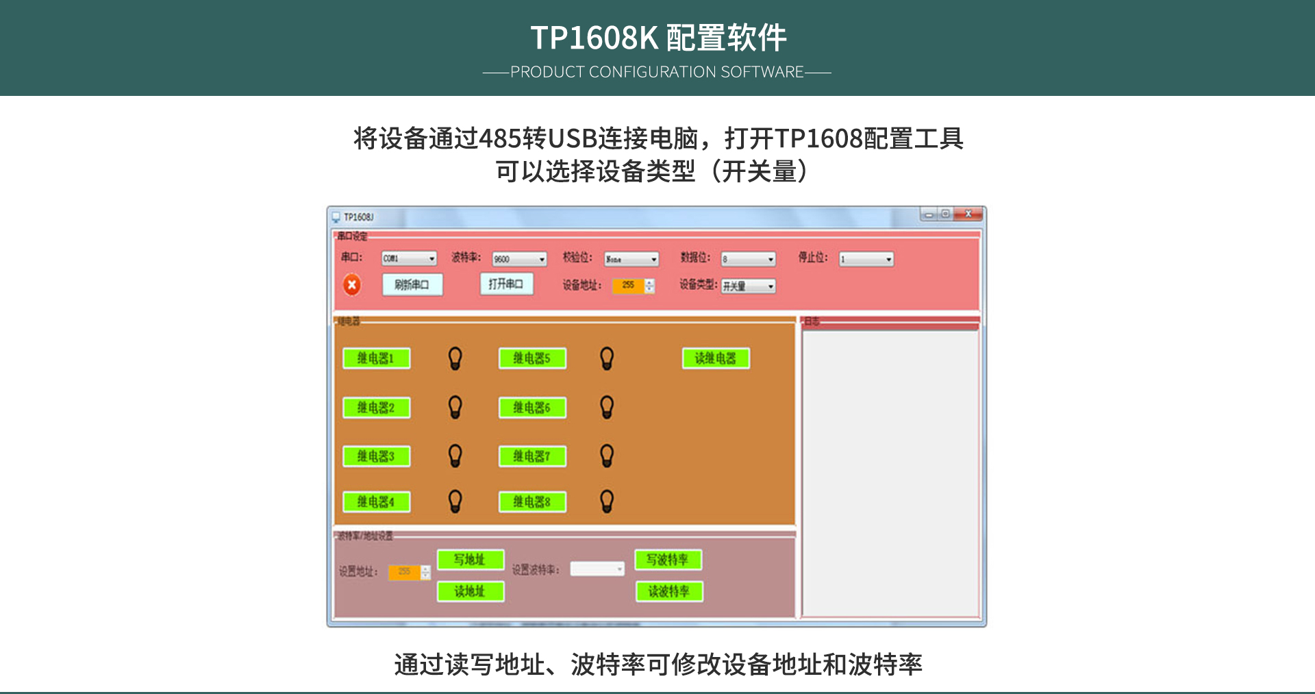 開關(guān)量采集器