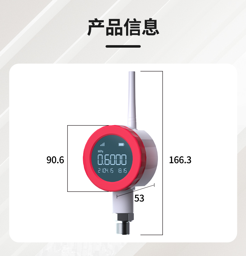 無線壓力變送器