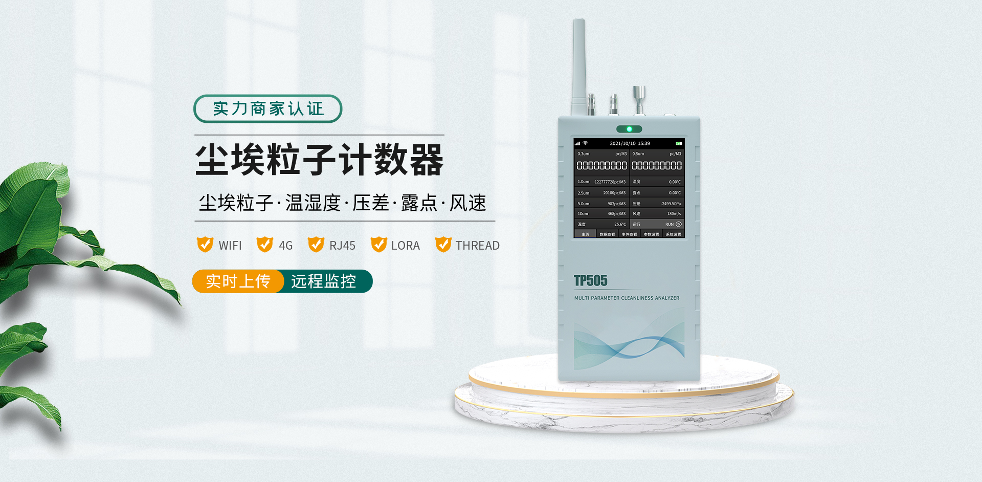 塵埃粒子計數(shù)器