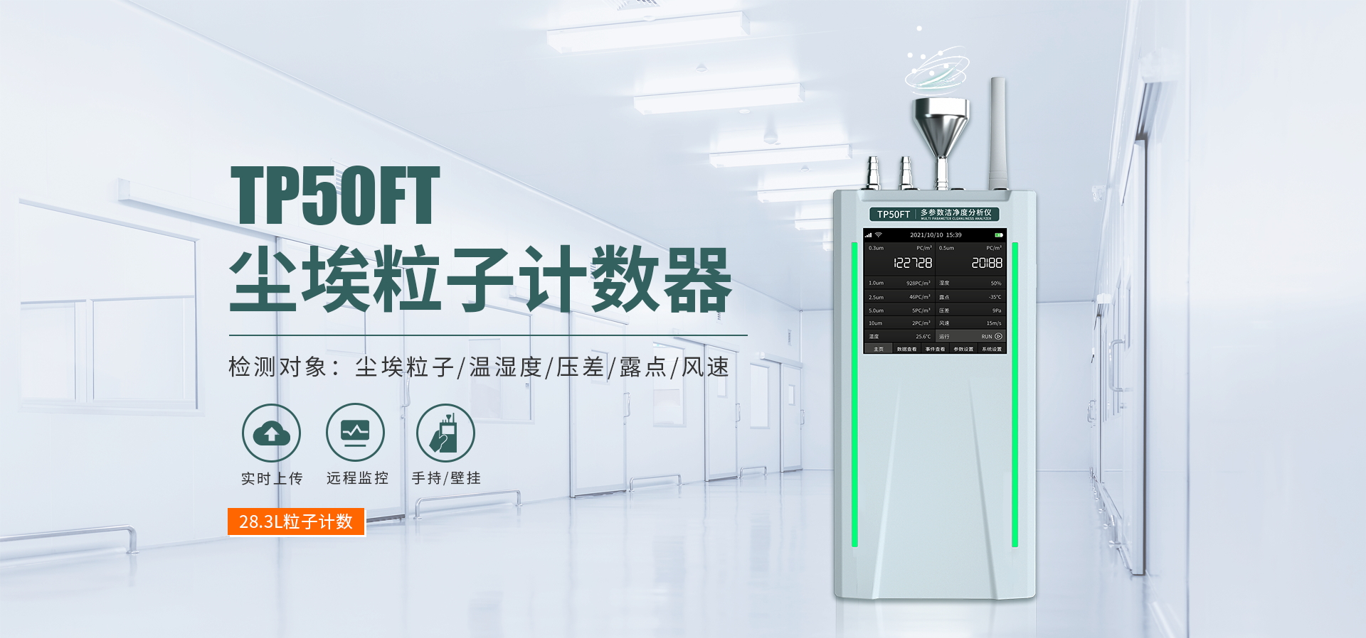 塵埃粒子計(jì)數(shù)器