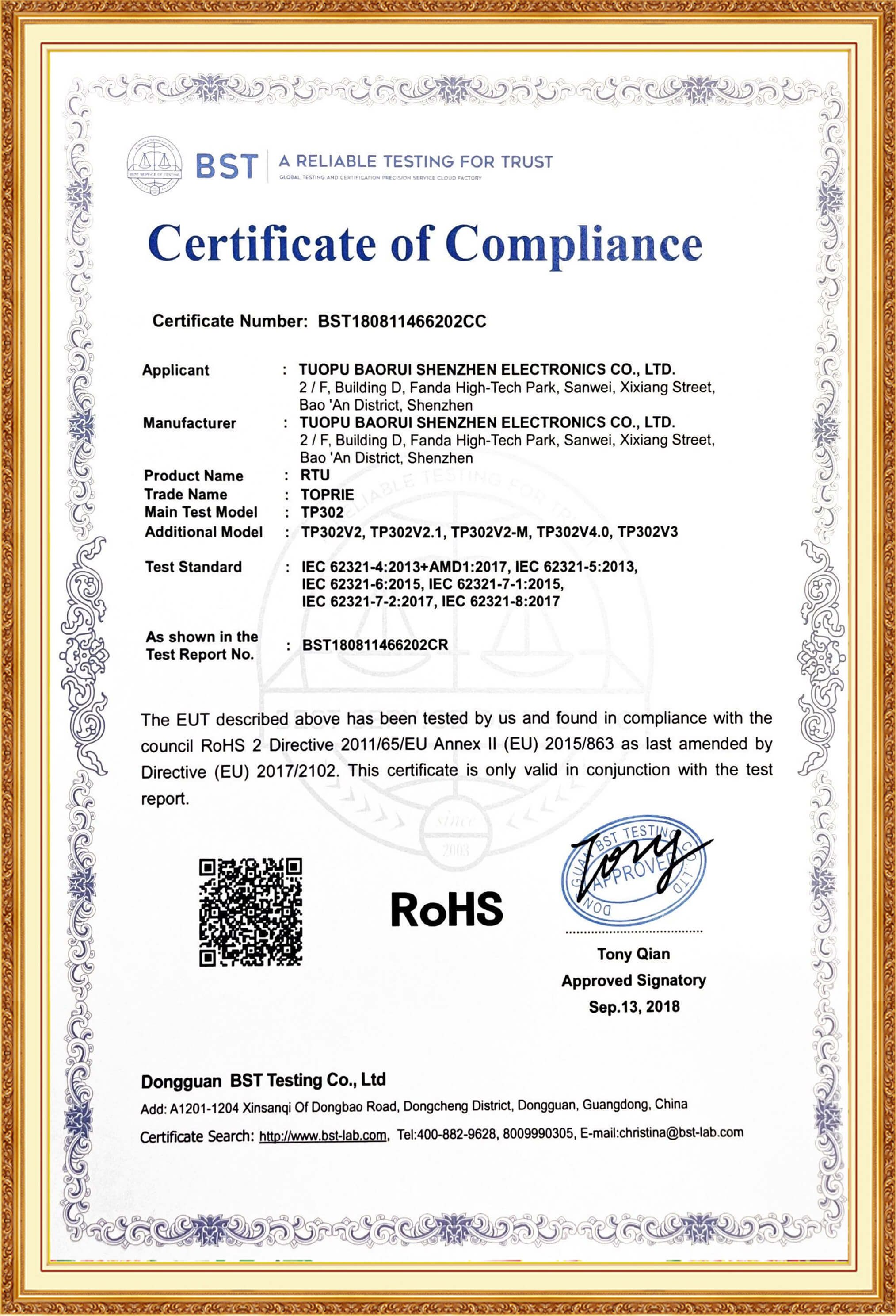 產(chǎn)品測試證書