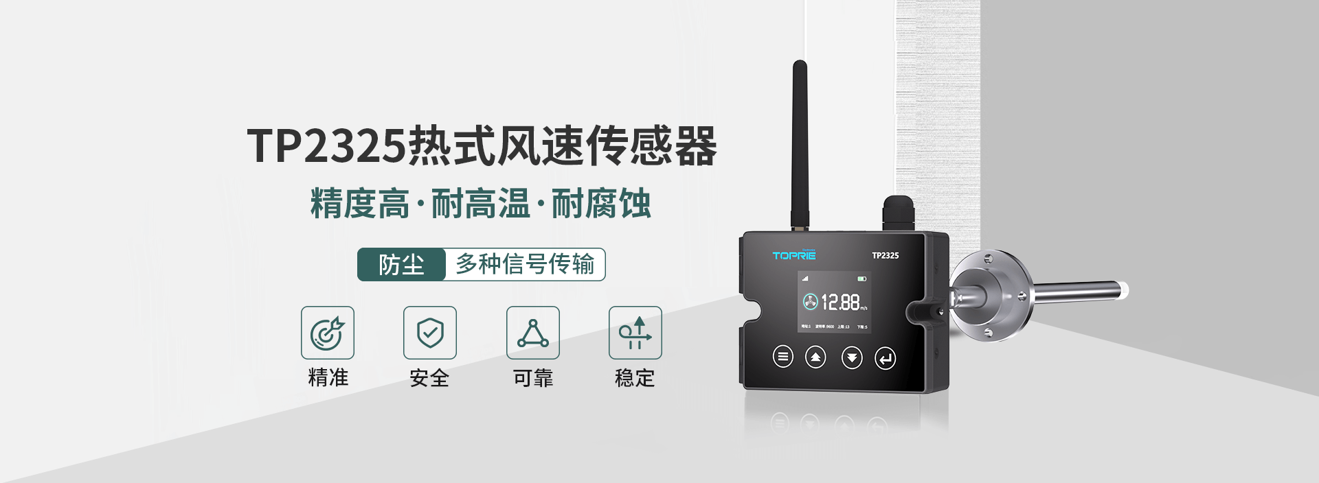 熱式風(fēng)速傳感器