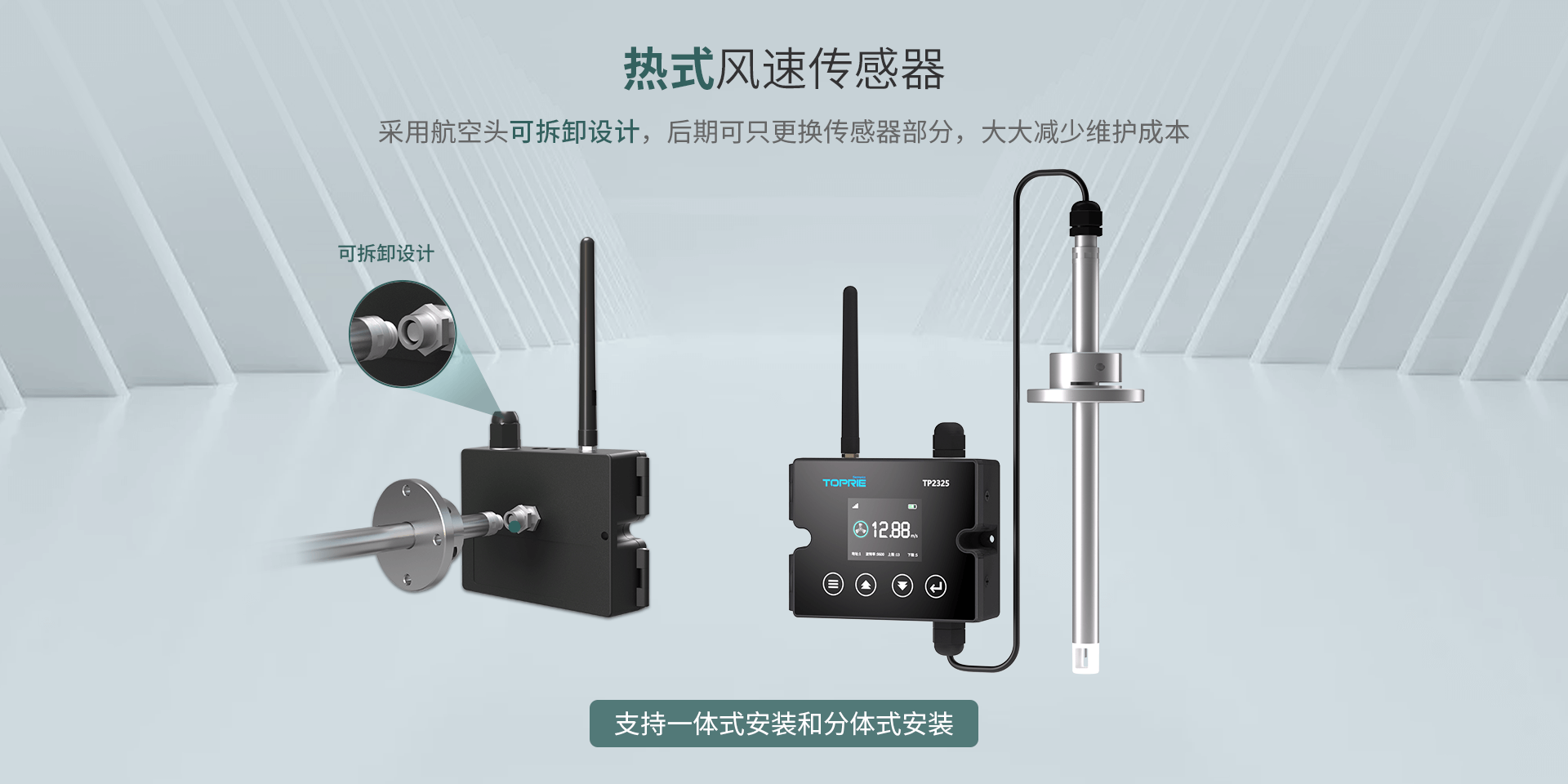 熱式風(fēng)速傳感器