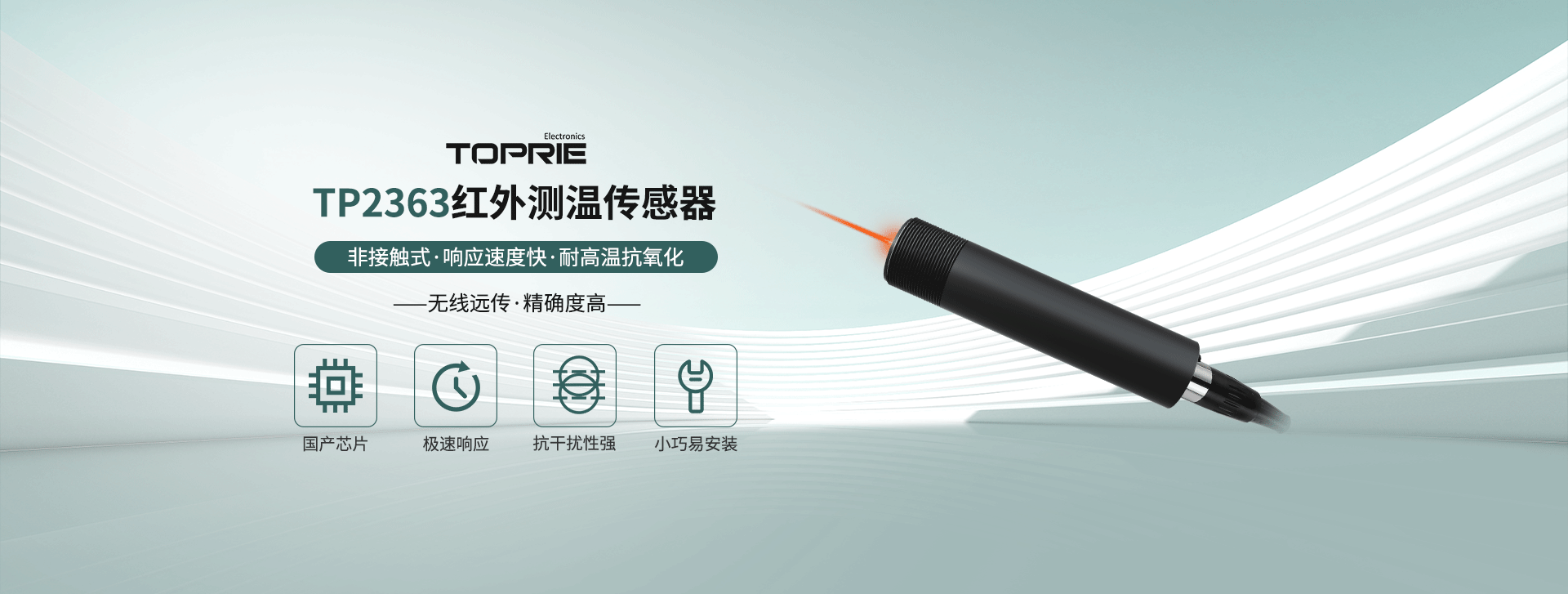 紅外溫度傳感器