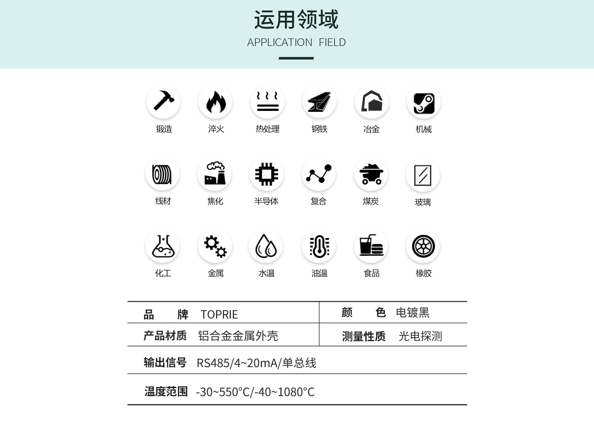 紅外溫度傳感器