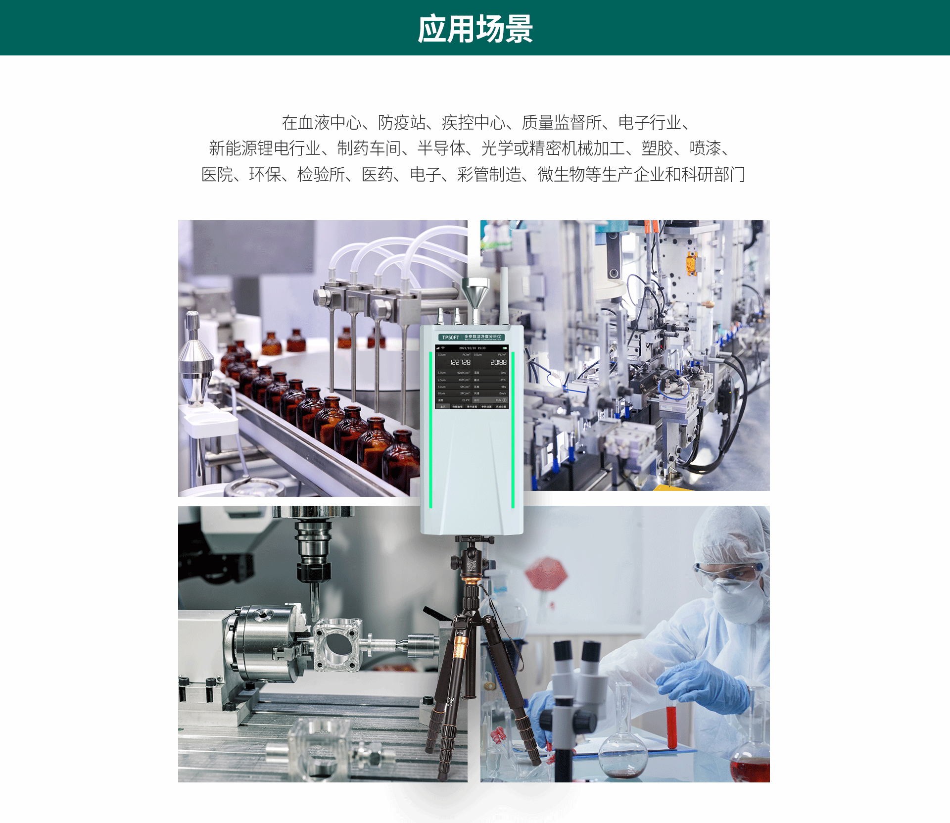 多參數(shù)潔凈度分析儀