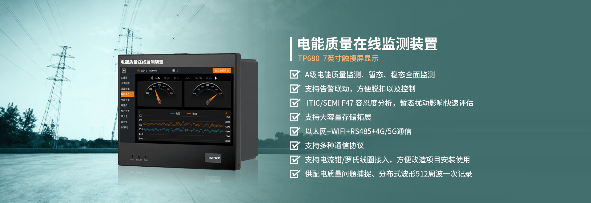 電能質(zhì)量在線監(jiān)測裝置
