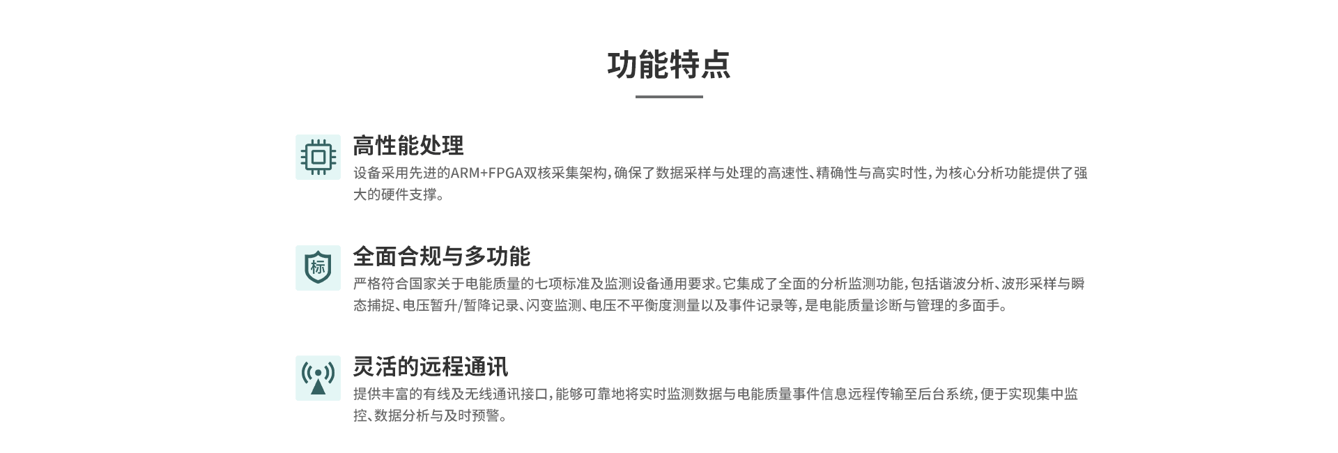 電能質(zhì)量在線監(jiān)測裝置