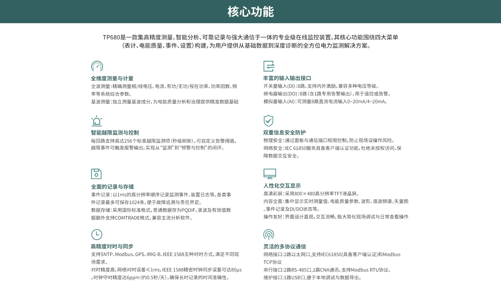 電能質(zhì)量在線監(jiān)測裝置