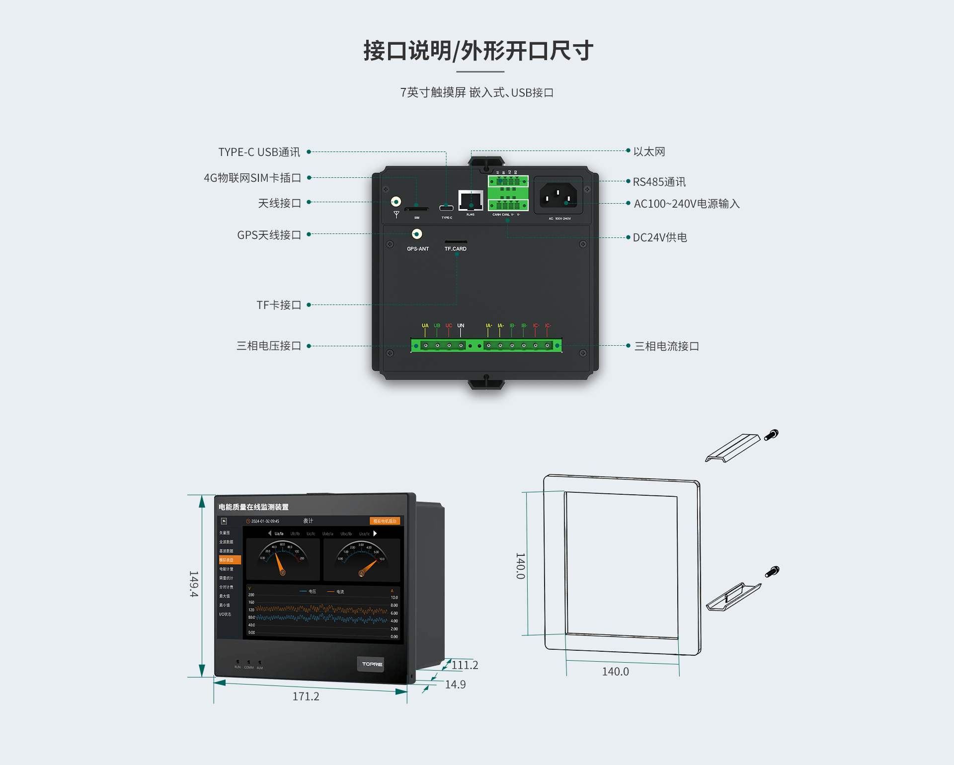 電能質(zhì)量在線監(jiān)測裝置
