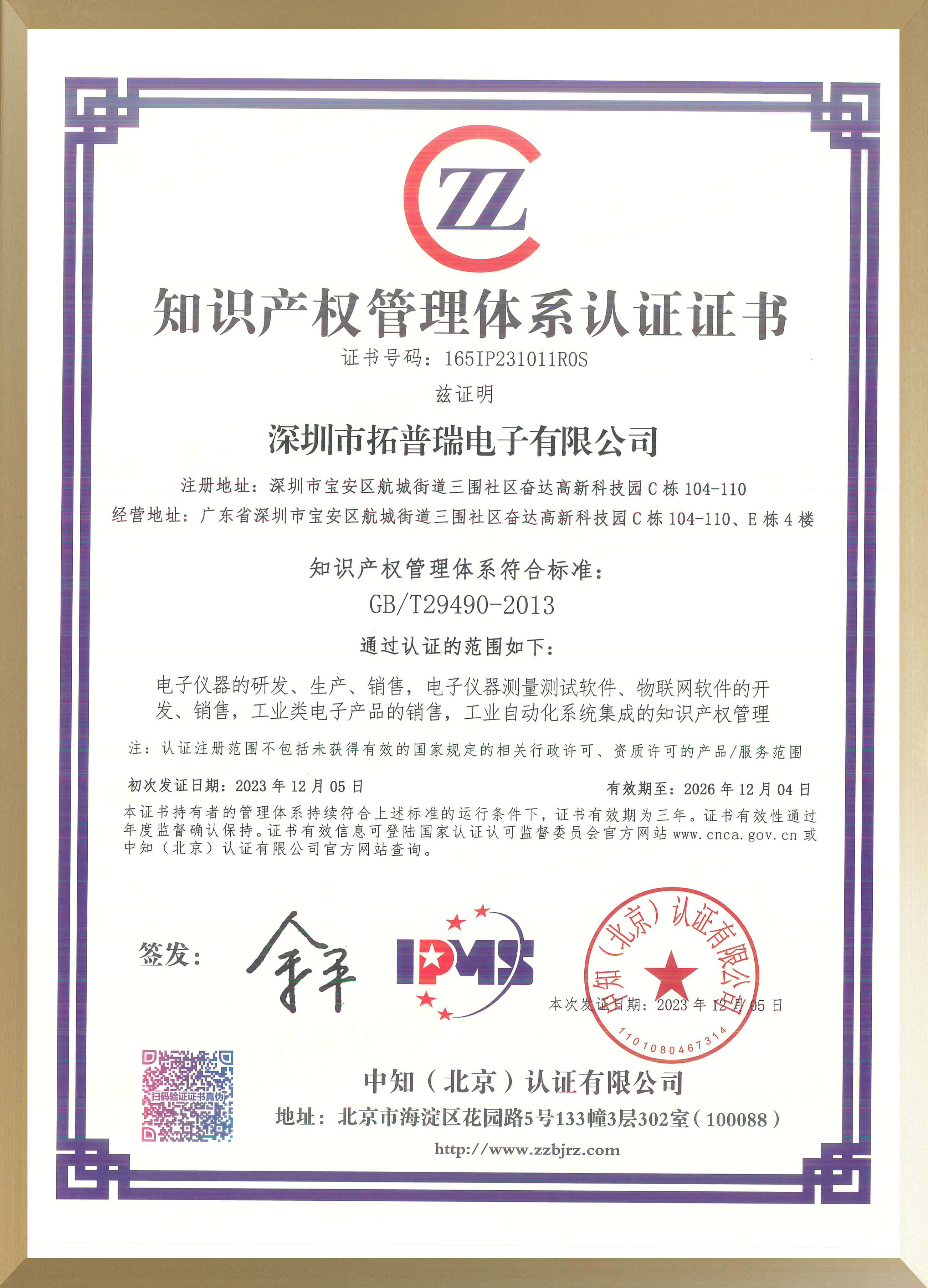 知識(shí)產(chǎn)權(quán)體系證書