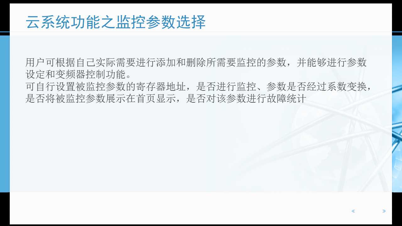 變頻器云監(jiān)控系統(tǒng)