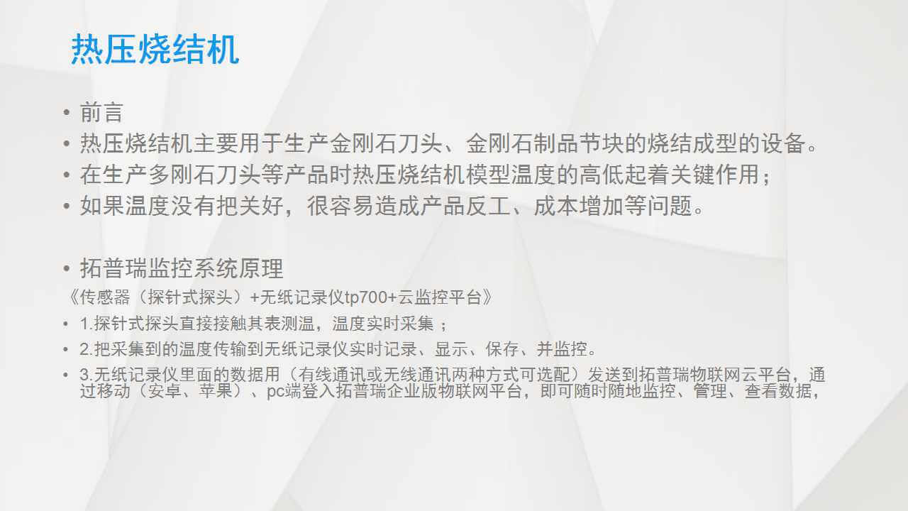 溫度監(jiān)控儀